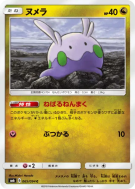 Mucuscule 065/094 — Forbidden Light — Carte Pokémon Japonaise