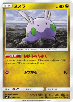 Mucuscule 065/094 — Forbidden Light — Carte Pokémon Japonaise