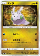 Mucuscule 066/094 — Forbidden Light — Carte Pokémon Japonaise