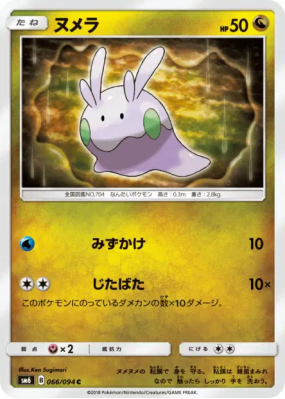 Mucuscule 066/094 — Forbidden Light — Carte Pokémon Japonaise