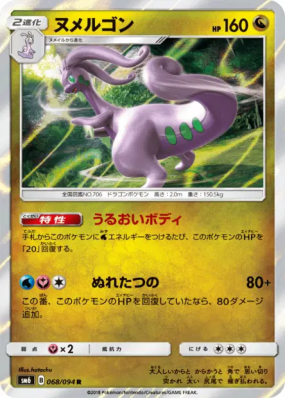 Muplodocus 068/094 — Forbidden Light — Carte Pokémon Japonaise