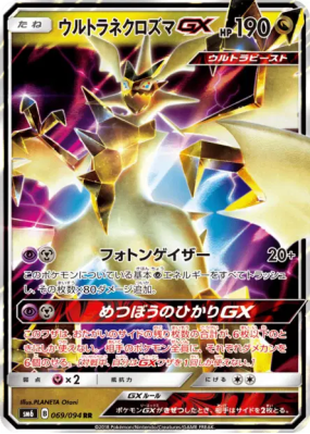 Ultra Necrozma-GX 069/094 — Forbidden Light — Carte Pokémon Japonaise