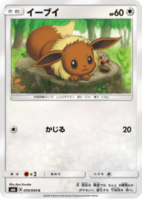 Evoli 070/094 — Forbidden Light — Carte Pokémon Japonaise
