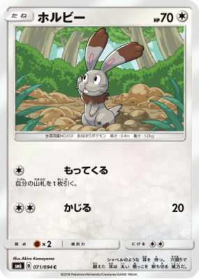 Sapereau 071/094 — Forbidden Light — Carte Pokémon Japonaise