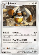 Excavarenne 072/094 — Forbidden Light — Carte Pokémon Japonaise