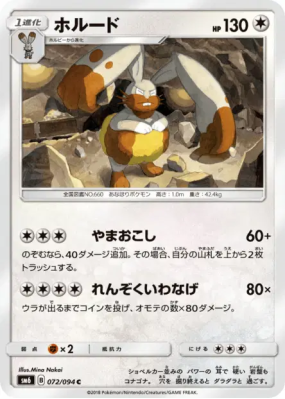 Excavarenne 072/094 — Forbidden Light — Carte Pokémon Japonaise