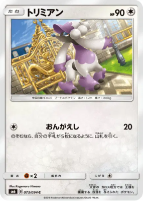 Couafarel 073/094 — Forbidden Light — Carte Pokémon Japonaise