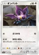 Sonistrelle 074/094 — Forbidden Light — Carte Pokémon Japonaise