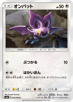 Sonistrelle 074/094 — Forbidden Light — Carte Pokémon Japonaise