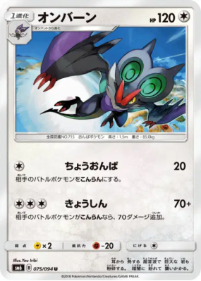 Bruyverne 075/094 — Forbidden Light — Carte Pokémon Japonaise