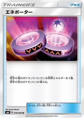 Énéporteur 076/094 — Forbidden Light — Carte Pokémon Japonaise