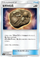 Fossile Inconnu 078/094 — Forbidden Light — Carte Pokémon Japonaise