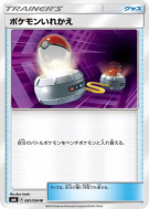Échange 081/094 — Forbidden Light — Carte Pokémon Japonaise