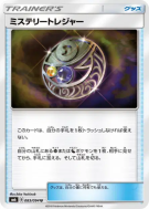 Trésor Mystérieux 083/094 — Forbidden Light — Carte Pokémon Japonaise