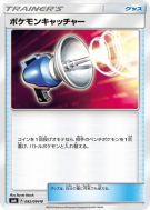 Attrape-Pokémon 082/094 — Forbidden Light — Carte Pokémon Japonaise