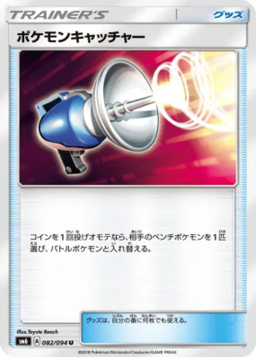 Attrape-Pokémon 082/094 — Forbidden Light — Carte Pokémon Japonaise