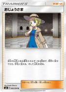 Mademoiselle 085/094 — Forbidden Light — Carte Pokémon Japonaise