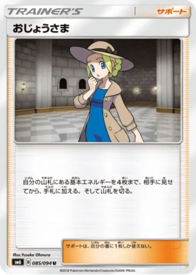 Mademoiselle 085/094 — Forbidden Light — Carte Pokémon Japonaise