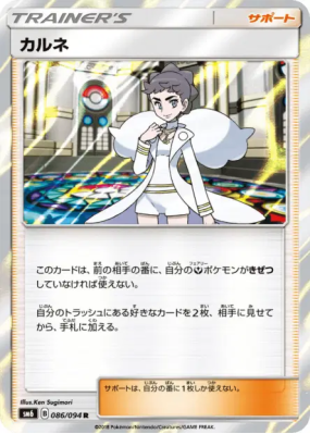 Dianthéa 086/094 — Forbidden Light — Carte Pokémon Japonaise