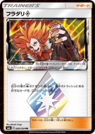 Lysandre Prisme Étoile 089/094 — Forbidden Light — Carte Pokémon Japon