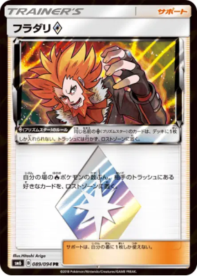 Lysandre Prisme Étoile 089/094 — Forbidden Light — Carte Pokémon Japon