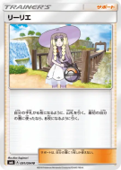 Lilie 091/094 — Forbidden Light — Carte Pokémon Japonaise