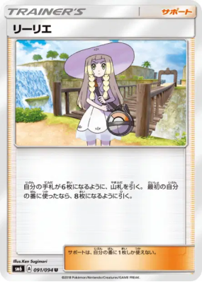 Lilie 091/094 — Forbidden Light — Carte Pokémon Japonaise