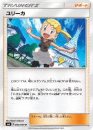 Clem 090/094 — Forbidden Light — Carte Pokémon Japonaise