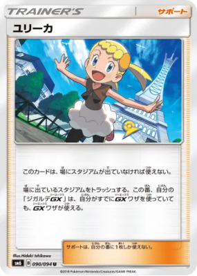 Clem 090/094 — Forbidden Light — Carte Pokémon Japonaise