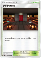 Labos Lysandre 092/094 — Forbidden Light — Carte Pokémon Japonaise