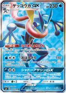 Amphinobi-GX 095/094 — Forbidden Light — Carte Pokémon Japonaise