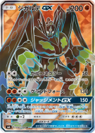 Zygarde-GX 096/094 — Forbidden Light — Carte Pokémon Japonaise