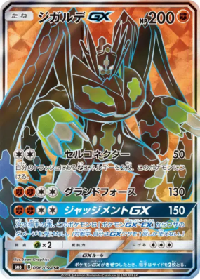 Zygarde-GX 096/094 — Forbidden Light — Carte Pokémon Japonaise