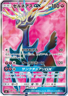 Xerneas-GX 098/094 — Forbidden Light — Carte Pokémon Japonaise