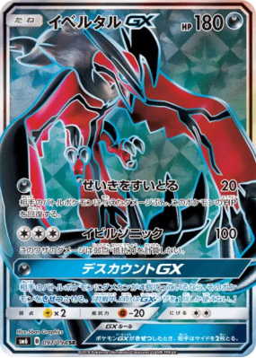 Yveltal-GX 097/094 — Forbidden Light — Carte Pokémon Japonaise