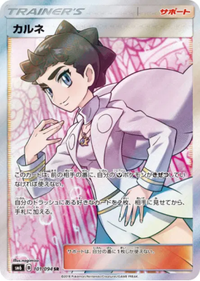 Dianthéa 101/094 — Forbidden Light — Carte Pokémon Japonaise