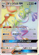 Amphinobi-GX 103/094 — Forbidden Light — Carte Pokémon Japonaise