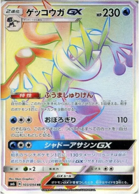 Amphinobi-GX 103/094 — Forbidden Light — Carte Pokémon Japonaise