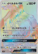 Yveltal-GX 105/094 — Forbidden Light — Carte Pokémon Japonaise
