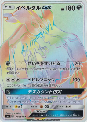 Yveltal-GX 105/094 — Forbidden Light — Carte Pokémon Japonaise