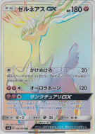 Xerneas-GX 106/094 — Forbidden Light — Carte Pokémon Japonaise