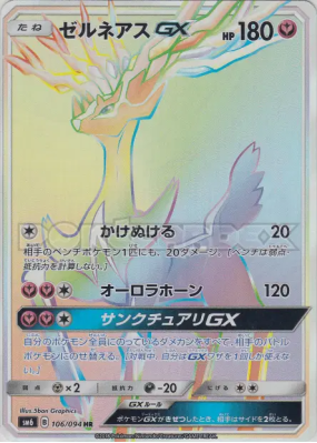 Xerneas-GX 106/094 — Forbidden Light — Carte Pokémon Japonaise