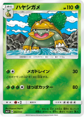 Boskara 002/050 — Ultra Force — Carte Pokémon Japonaise
