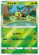 Tortipouss 001/050 — Ultra Force — Carte Pokémon Japonaise