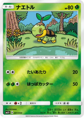 Tortipouss 001/050 — Ultra Force — Carte Pokémon Japonaise