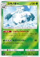 Blizzaroi 004/050 — Ultra Force — Carte Pokémon Japonaise
