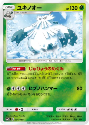 Blizzaroi 004/050 — Ultra Force — Carte Pokémon Japonaise