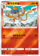 Chimpenfeu 006/050 — Ultra Force — Carte Pokémon Japonaise