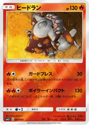 Heatran 007/050 — Ultra Force — Carte Pokémon Japonaise