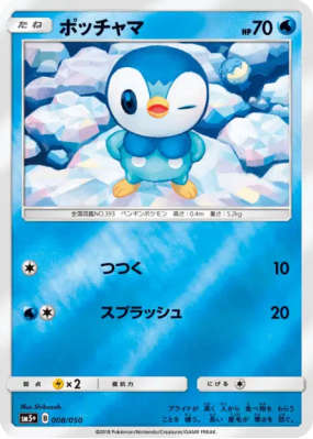 Tiplouf 008/050 — Ultra Force — Carte Pokémon Japonaise